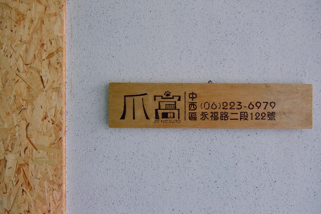 Apartamento 爪窩 29 Nesuto Tainan Exterior foto